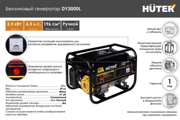 Электростанция "HUTER" DY3000L бензиновая — изображение 9