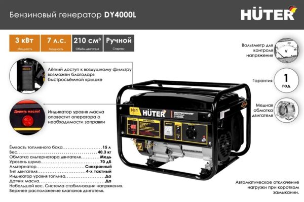 Электростанция "HUTER" DY4000L бензиновая — изображение 12