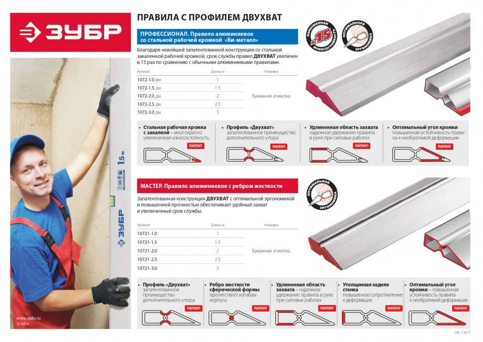 Правило-уровень алюм. "ЗУБР" "ЭКСПЕРТ" 3,0м — изображение 3