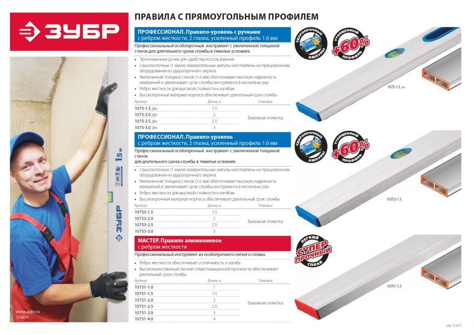 Правило-уровень алюм. "ЗУБР" "ЭКСПЕРТ" 3,0м — изображение 2