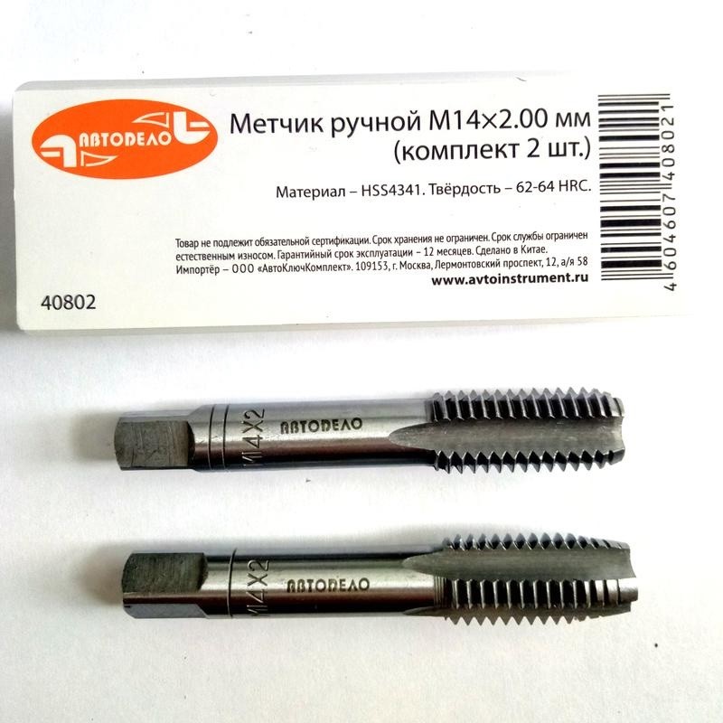 Метчик правый"АвтоДело", ручной, комплект 2шт, от М 3х0,5мм до М24х3,0мм — изображение 2