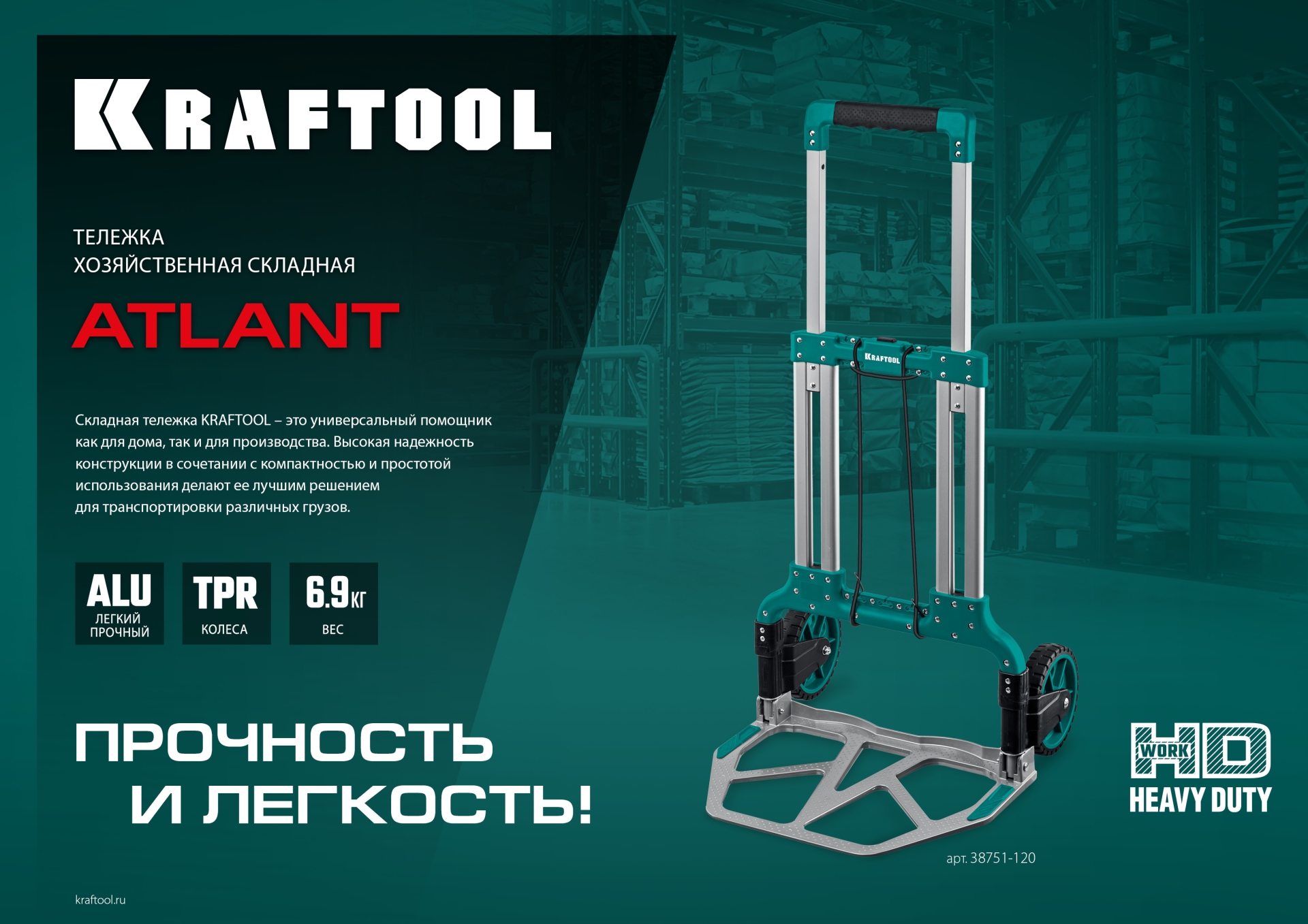 Тележка "KRAFTOOL" ATLANT складная, хозяйственная до 120кг 38751-120 — изображение 3
