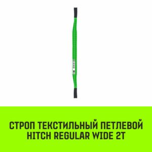 Строп СТП  2т. (2м-10м) SF5, 60мм