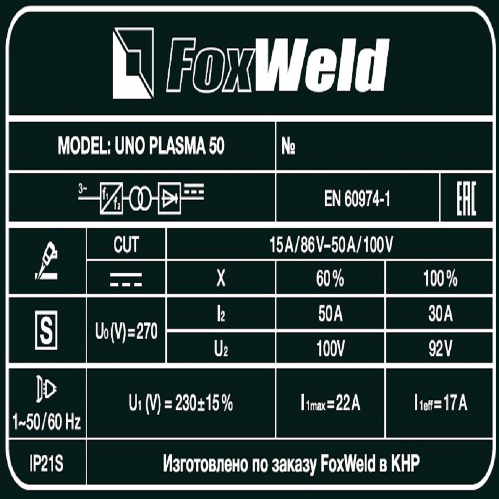 Плазморез "FoxWeld" Plasma UNO 50, 220 В, толщ.реза 18мм., 5 бар 7254 — изображение 4